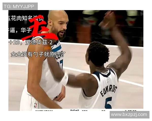 爱德华兹称赞戈贝尔接球能力提升现已能接几乎所有传球